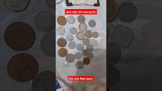 ओल्ड कॉइन की गजब कहानी।quotGrandpa’s Old Coin Collection is Worth… Absolutely Nothing A Prank 😂quot [upl. by Nellda]