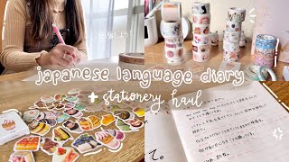 Studying Japanese With a Diary  Washi and Sticker Haul  Learn Japanese Stationery Haul ASMR [upl. by Biron]