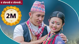 Yea Ngolsyo Yea Ngolsyo  MAIRIMO  Official Video  a film by Bhoj Bahadur Gurung [upl. by Simeon859]