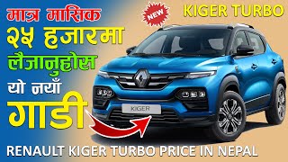 New Renault Kiger Turbo Car Price In Nepal  Gmotors  Renault  Jankari Kendra [upl. by Paynter254]