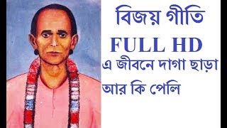 BIJOY GITI  PAGOL MONTARE BOLI  পাগল মনটারে বলি  PRANTIK DASBy RS MUSIC [upl. by Garwood644]