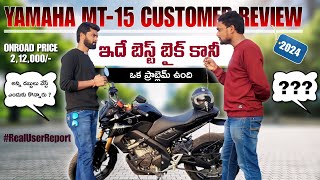 Yamaha MT 15 v2 Customer Review  Pros amp Cons  Price Mileage  Full Details in Telugu  2024 MT15 [upl. by Inami]