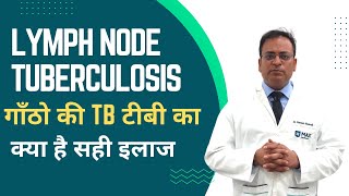 Lymph Node Tuberculosis  गाँठो की TB टीबी का क्या है सही इलाज symptoms treatment dr naveen Ailawadi [upl. by Rochester]