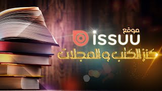 كنز الكتب والمجلات المعمارية [upl. by Willabella]