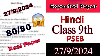 27 September Hindi Class 9 Real Exam Paper Watch Now pseb class 9 hindi [upl. by Erasaec416]