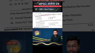 mpsc combine असे येत आहे प्रश्न  mpsc new pattren वरील प्रश्न mpsc amvi combine [upl. by Sibbie]