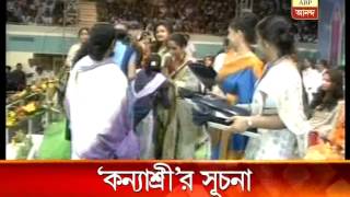 Mamata Banerjee inaugurates kanyashree scheme calls for its speedy implementation [upl. by Steffane530]