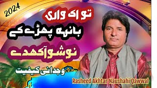 New Qawali Nosho pak 2024  To ik vaari Banaah Phar  Rasheed Akhtar Noshahi Qawwal  newqawwali [upl. by Gem]