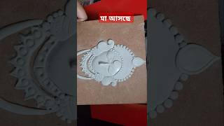 মা আসছে clayart moulditclay diy diycrafts durgaface maa monalithakur subscribe trending yt [upl. by Rye780]