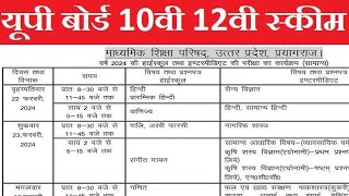 UP Board Exam Date Sheet 2024 pdf UP Board Exam Kab Hoga 2024 UP Board 10th 12th Class Exam Kab Hoga [upl. by Farland228]