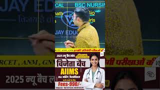 AIIMS से फ्री BSC NURSING और पैरामेडिकल मेडिकल करने का सुनहरा अवसर जानकरी के लिए कॉल करे 9828721229 [upl. by Lynda]