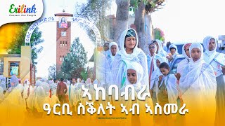 ዓርቢ ስቕለት ኣብ ኣስመራ eritrean eritrea eritreanmovie eritreanews eritreanmusic erilink eritv [upl. by Candra]