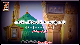 Bara Chaa A Ziarat Da  New Naat 2024  Shami Lyrics [upl. by Leahplar645]