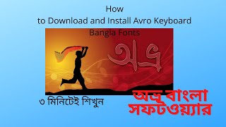 Avro keyboard tutorial  Bangla Typing tutorial full course  lecture01 [upl. by Coryden830]