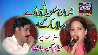 Main Aj Sunryae Tussi Udday Rasayan Kar Gaye O Medam Asiya khan sahiwal By Pak jalali Production [upl. by Dorsey]