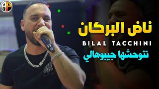 Nad El Borkan Bilel tacchini live 2022  cover mouh milano [upl. by Roarke]