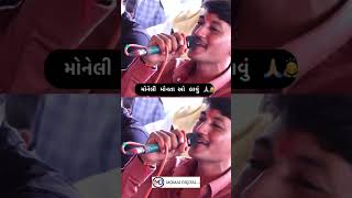 રેગડી જોરદાર youtubeshorts gaman viralgamanbhuvaji gamansanthal shorts gamansanthalviral [upl. by Evangelist]