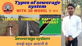 Types of sewerage system in hindi  Sewerage कितने प्रकार का होता है  and advantage amp disadvantage [upl. by Charters]