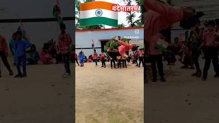 🇮🇳स्कूल का फिलिपflipshort 🇮🇳videovande Mataram wala ganasong🇮🇳🚩 [upl. by Henning]