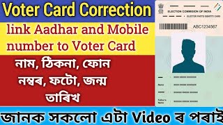 How to correction Voter ID Card Voter ID card correction online How to change name in VoterAssam [upl. by Mandell]