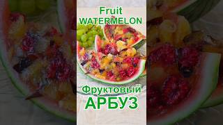 Невероятный фруктовый арбуз желе Простой рецепт  Incredible Fruit Watermelon Jelly [upl. by Sagerman]