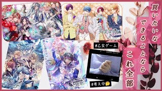 【乙女ゲーム】💗2024年発売予定の新作4本💗購入検討会＆キュピパラFD🍩進捗状況ちょこっと報告会💗 [upl. by Alan423]