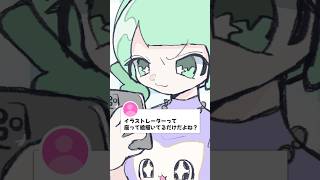 イラストレーターって具体的に何してんの❓イラストレーター イラスト vtuber 新人vtuber shorts ルーティン [upl. by Ainevul]