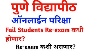 SPPU online exam result and passing marks  online exam backlog exam  Reexam sppu [upl. by Titos567]