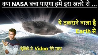 NASA क्या करेगा इस खतरे से निपटने के लिए 😱  NASA News in Hindi  Space Review Master [upl. by Mcnair695]