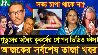 Ajker Bangla Khobor 20 Sep 2024  Bangladesh Letest News  Somoy Sangbad News  Bangla News Today [upl. by Nael]