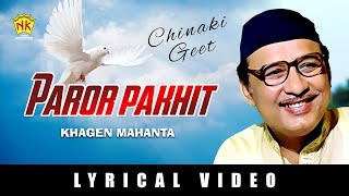 PAROR PAKHIT  ACHINAKI GEET  VOL 2  ASSAMESE LYRICAL VIDEO SONG  KHAGEN MAHANTA [upl. by Harvey]