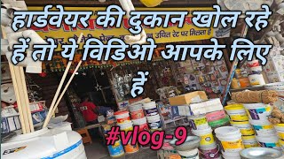 hardware shop businesshardware store hardware business idea vishal goyal [upl. by Eeram480]