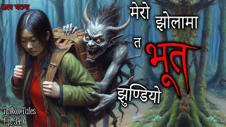 सत्य घटना  SCHOOL KO HOSTEL  NEPALI CARTOON  nepali katha  nepali horror stories [upl. by Tnarg]