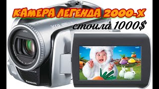 Panasonic SDRH250 легендарная камера из 2000Х [upl. by Parik]