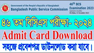 46 th BCS Examination  Admit Card  Download Process 2024 বিসিএস পরীক্ষার প্রবেশপত্র ডাউনলোড করুন [upl. by Winnie]