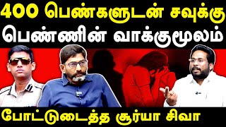 Savukku Shankar Felix gerald Scandals  Trichy Surya Siva Latest Interview on Savukku Shankar [upl. by Ecadnak]