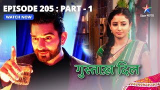 EPISODE  205 Part 1  गुस्ताख़ दिल  Nikhil Par Laga Chori Ka Ilzaam  Gustakh Dil starbharat [upl. by Aljan]