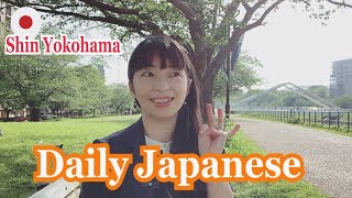 【新横浜Vlog】電車やお店で使う日本語＜生活で使う日本語＞ [upl. by Kaja710]