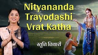 Nityananda Trayodashi जानिए कौन हैं नित्यानंद प्रभु और क्या है इस दिन का महत्त्व  Hare Krsna TV [upl. by Germano939]