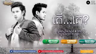 តើ គេ ខេម amp កែវ វាសនា Ter Ke Khem amp Keo Veasna Town CD Vol 101 Now song 2016 [upl. by Solotsopa]