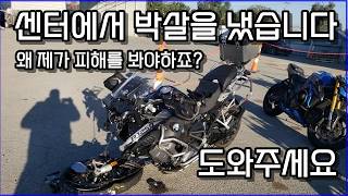 BMW GS 바이크 반파사건 보상 어렵네요 [upl. by Nidnarb]