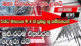 bhumikampa news  today NEWS  BREAKING NEWS NEWS  BREAKING NEWS NEWS  BREAKING NEWS  toda [upl. by Nnylsaj]