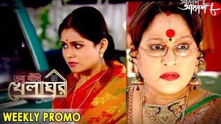 তবু বাঁধি খেলাঘর  Tabu Badhi Khelaghar  Weekly Promo  2020 New Bengali Hit Serial  Aakash Aath [upl. by Enwad900]