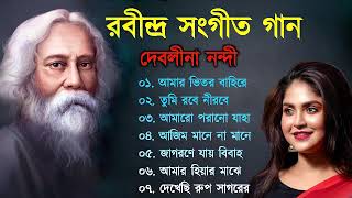 দেবলীনা নন্দী কন্ঠে রাবীন্দ্র সংগীত  Rabindra Sangeet  Best of Debolinaa Nandy  Tagore Song [upl. by Notwal11]