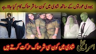 yahudi shadi kaise karte hain  marriage rituals in judaism [upl. by Zachar]