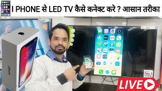 i Phone ko LED TV se kaise Connect kare 2021 [upl. by Bang]