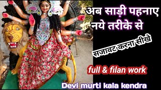 murti me sari kaise pahnaye दुर्गा माता की मूर्ति मे साड़ी कैसे पहनाए murti final work 2024 [upl. by Aloek]