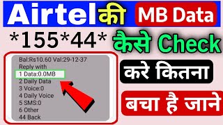 Airtel ki mb kaise check kare  how to check airtel mb data  airtel internet balance check kare [upl. by Wolfort]