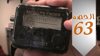 تعرف على جهاز ضبط اشارات الاقمار الاصطناعية او ما يسمى بـSatellite Finder [upl. by Portwine289]