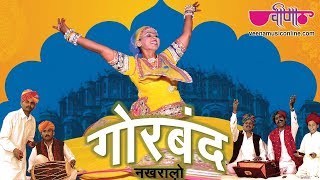 Mharo Gorband Nakhralo  Rajasthani Folk Song  Seema Mishra  Veena Music [upl. by Anirtak]